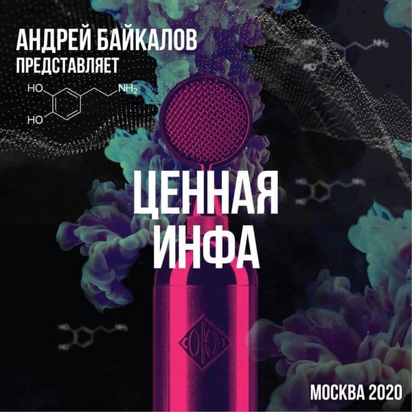 Подкаст «Как заработать на смартстаффинге»