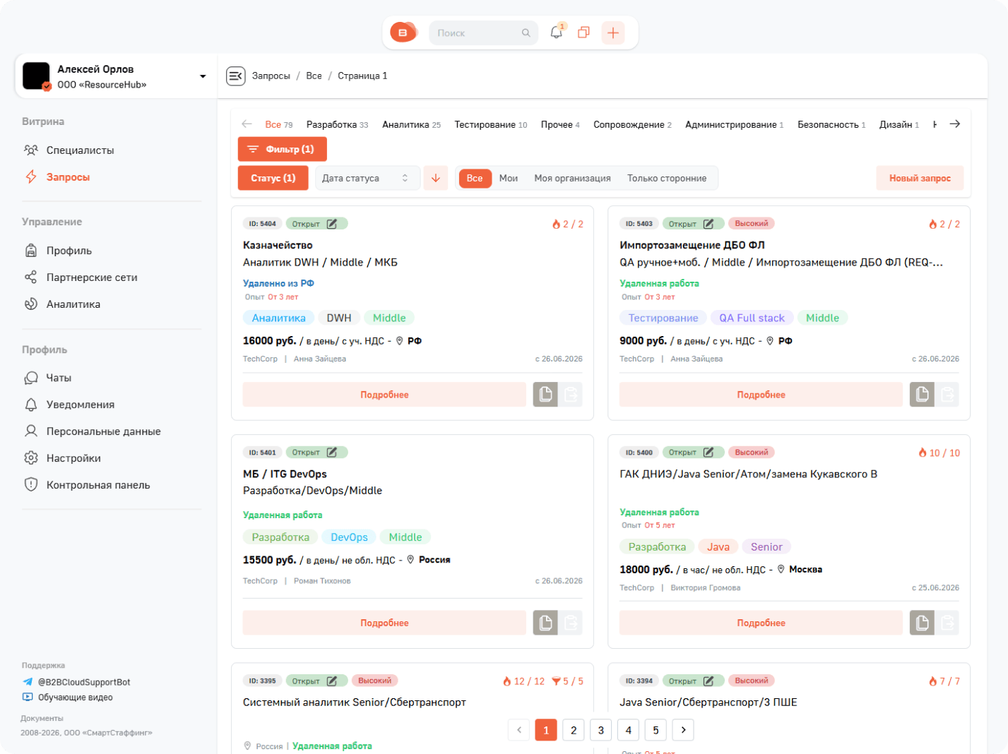 Интерфейс платформы СмартСтаффинг