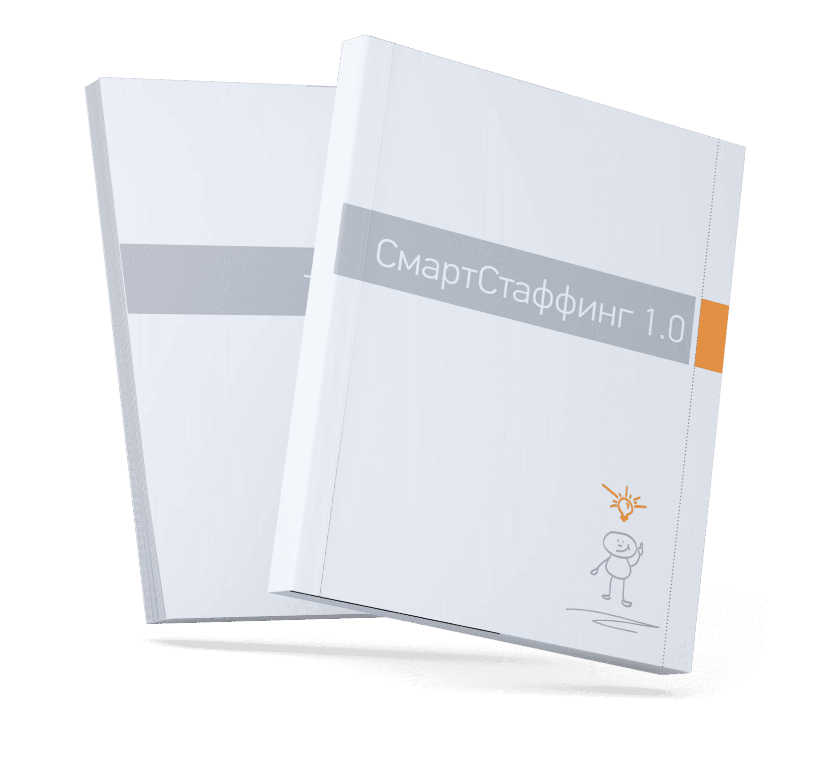 Книга о стаффинге