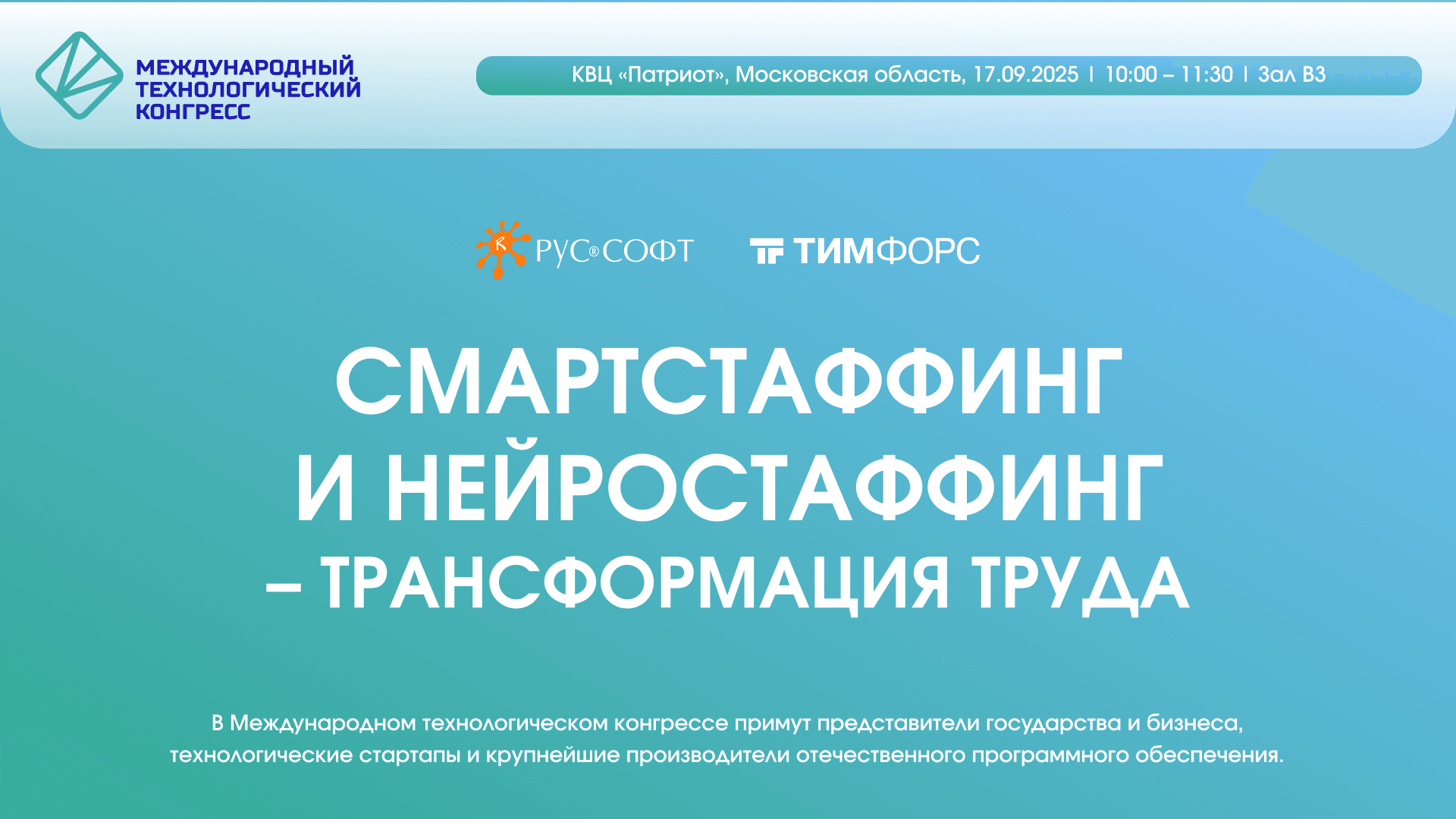 РУССОФТ и ТИМ ФОРС проведут круглый стол о цифровой трансформации труда.