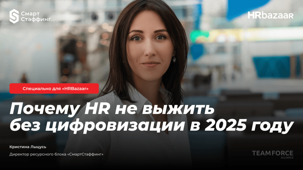 Влияние цифровизации на HR-бюджет в 2025 году: что учитывать при его планировании