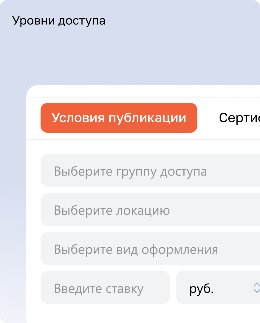 Уровни доступа