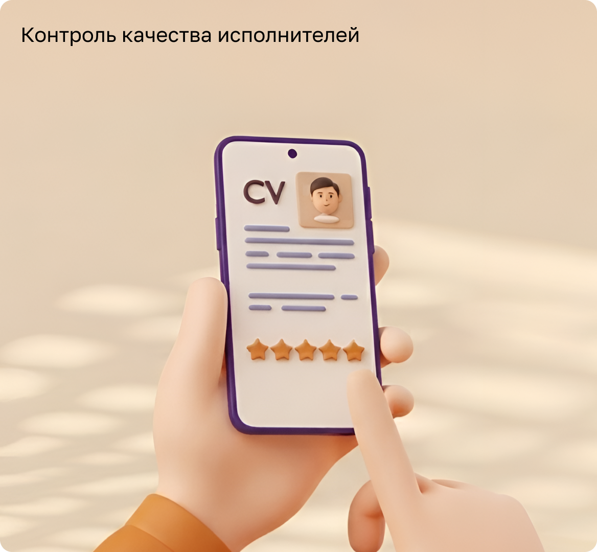 Контроль качества исполнителей