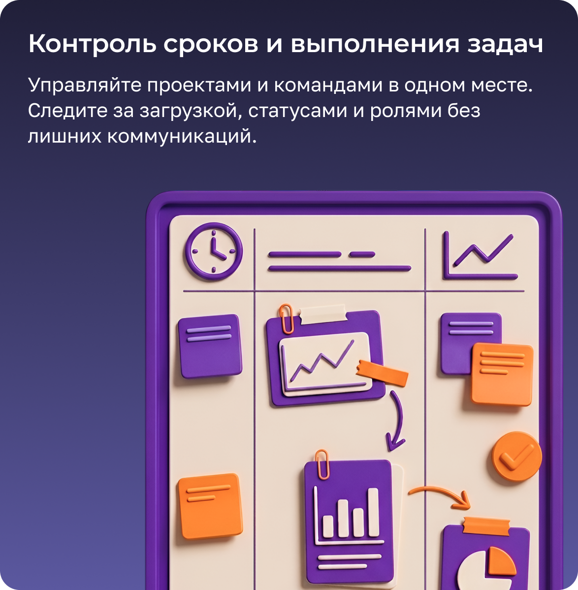 Контроль сроков и выполнения задач