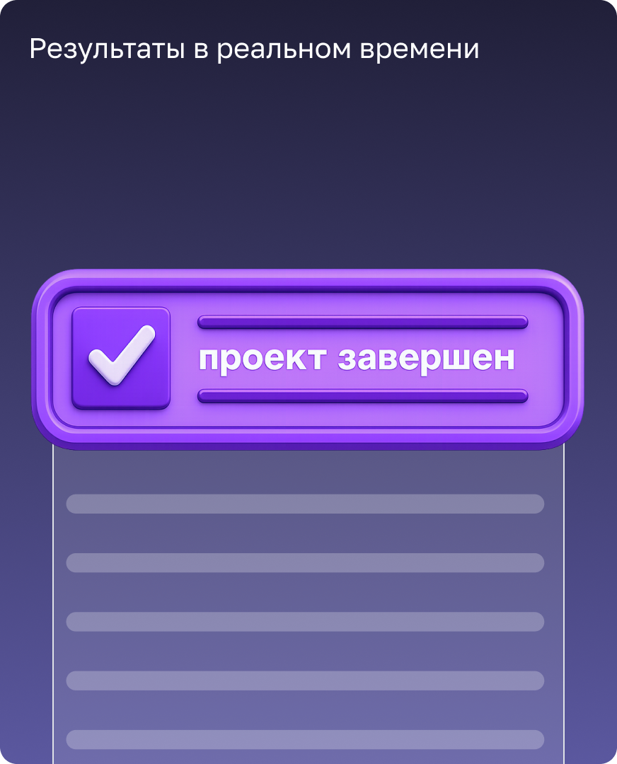 Результаты в реальном времени