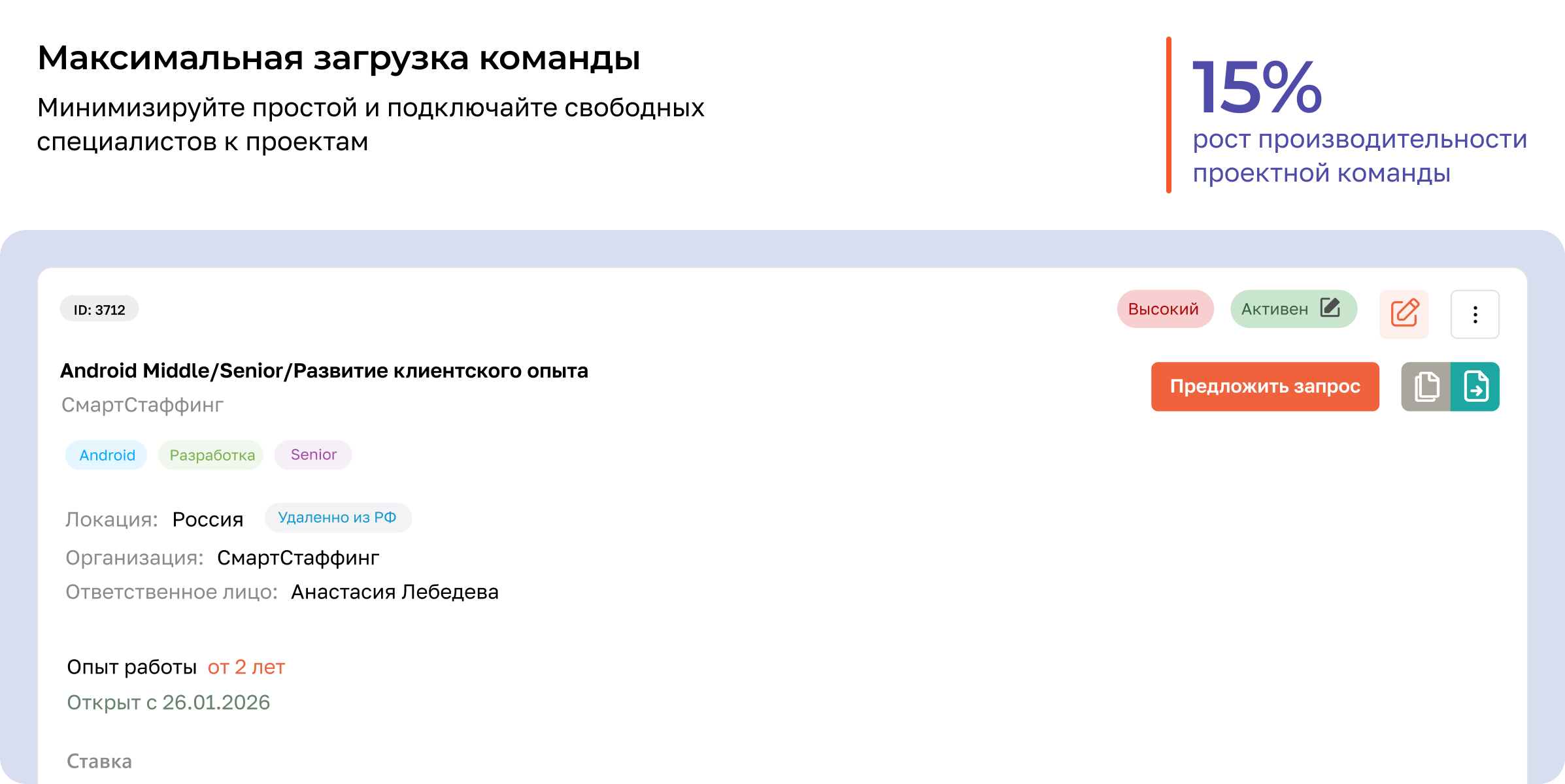 Максимальная загрузка команды